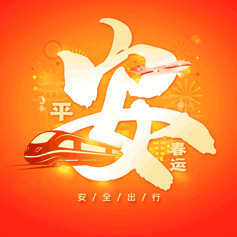 艺术字图片,简约元素,大气PNG,字体设计免抠素材